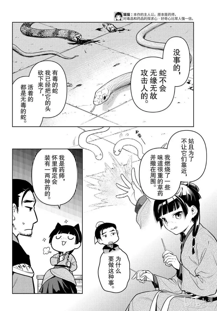 80 火铳（前篇） 第6页