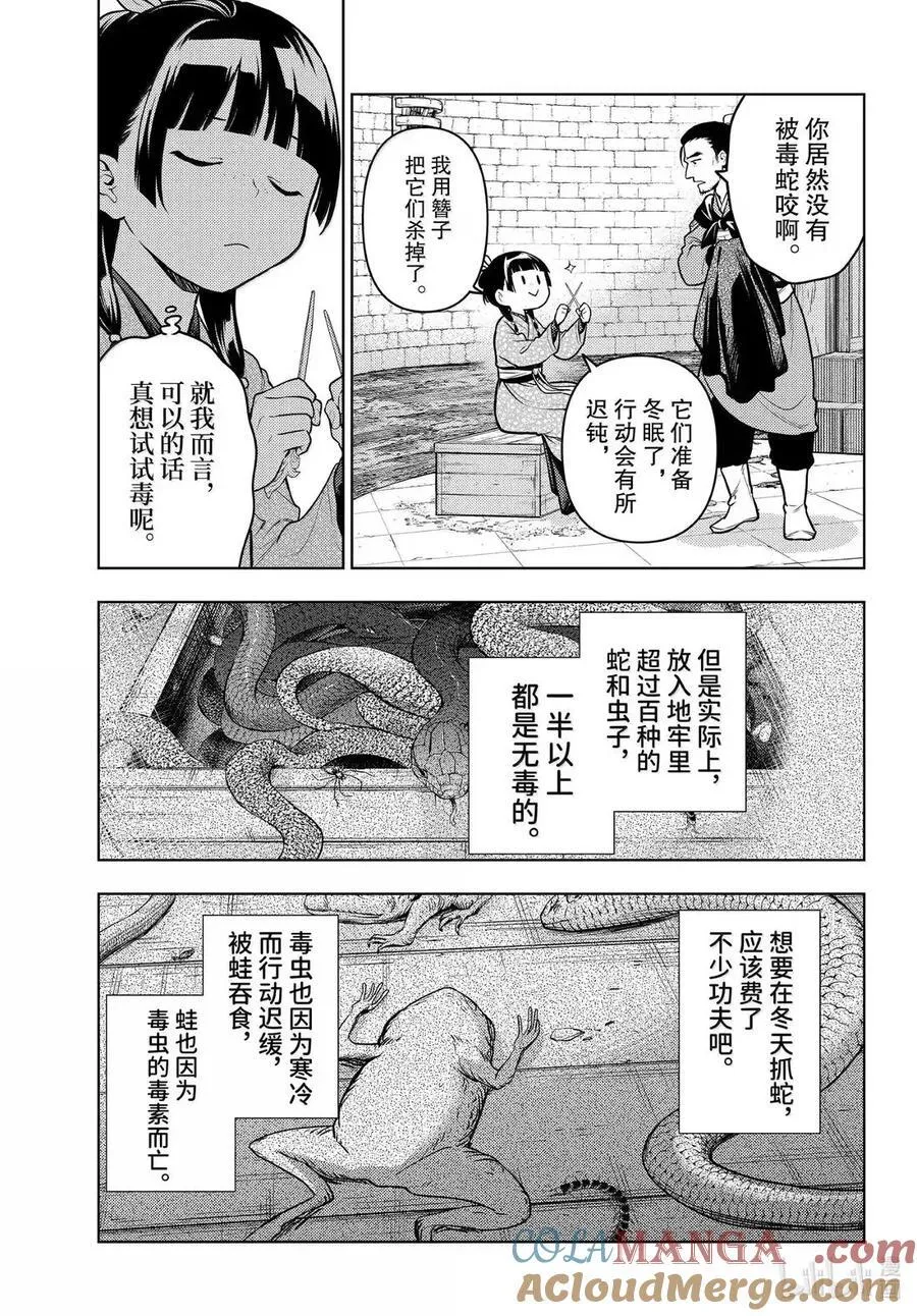 80 火铳（前篇） 第7页