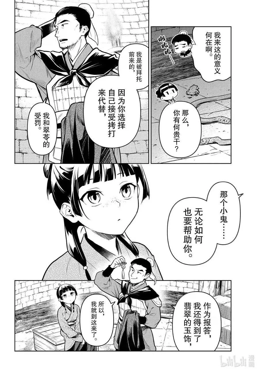 80 火铳（前篇） 第8页