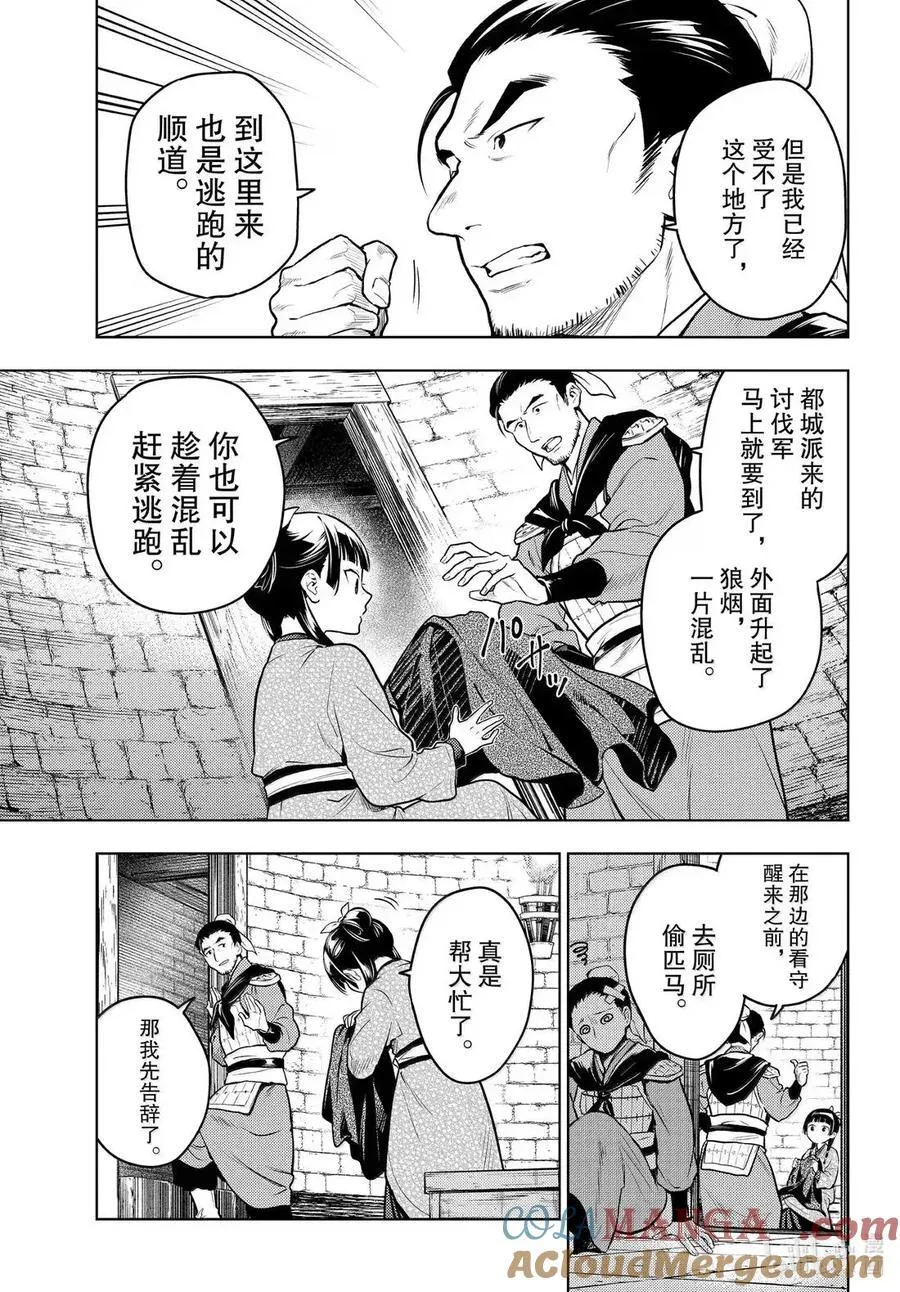 80 火铳（前篇） 第9页