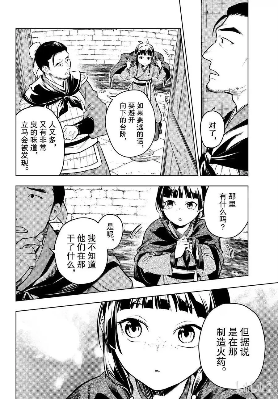 80 火铳（前篇） 第10页