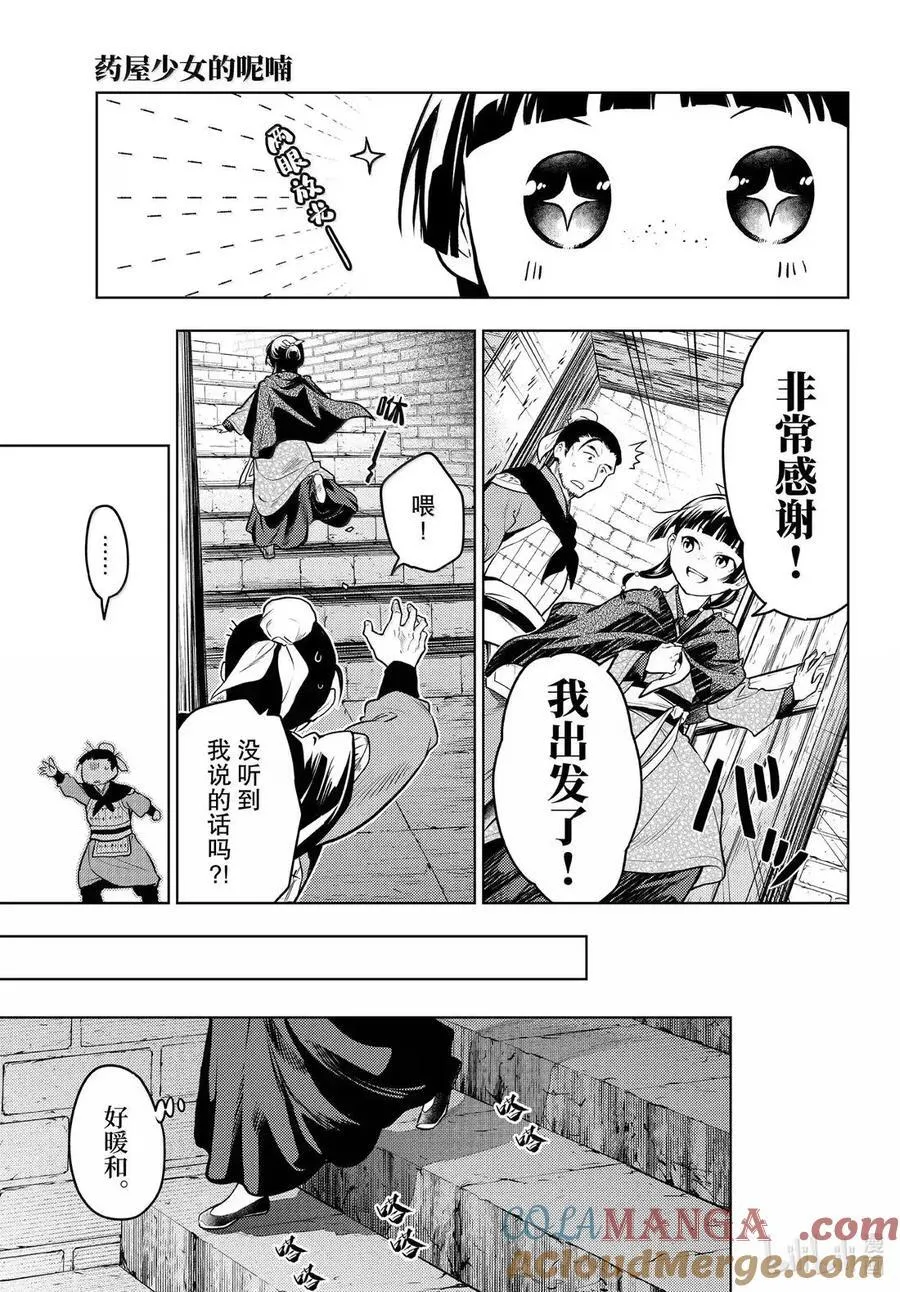 80 火铳（前篇） 第11页