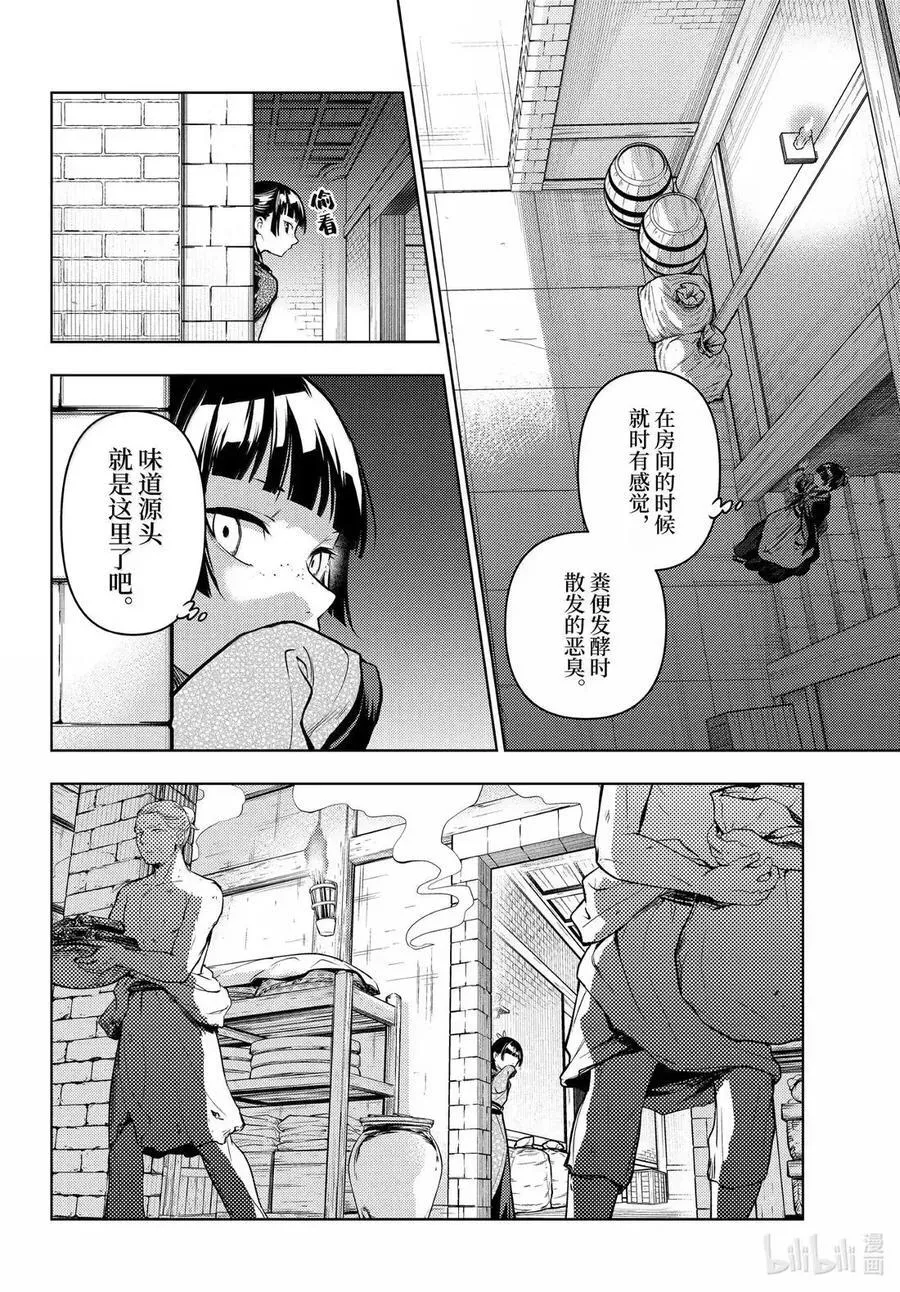 80 火铳（前篇） 第12页