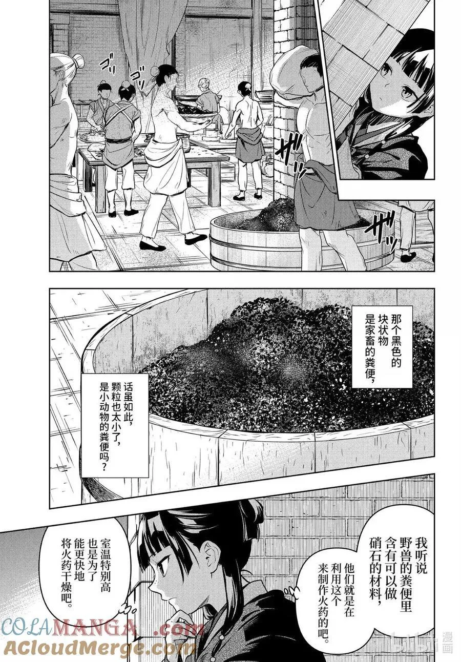 80 火铳（前篇） 第13页