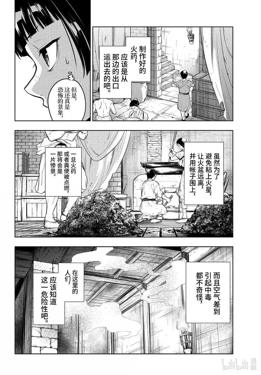 80 火铳（前篇） 第14页
