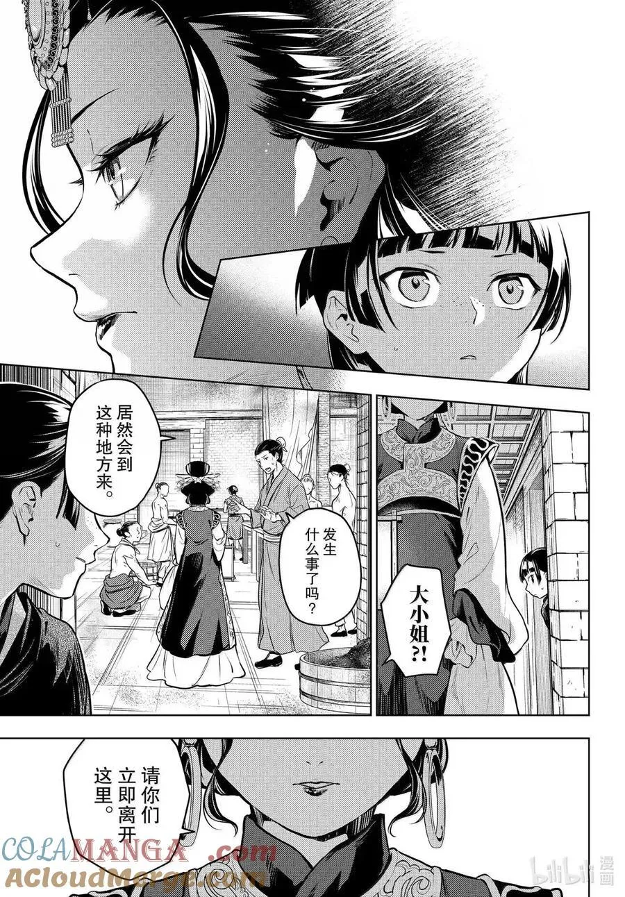 80 火铳（前篇） 第17页