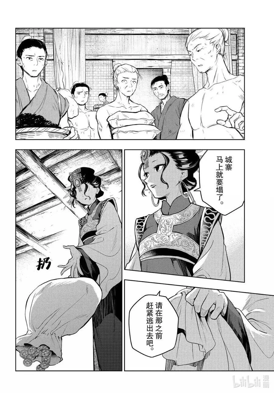 80 火铳（前篇） 第18页