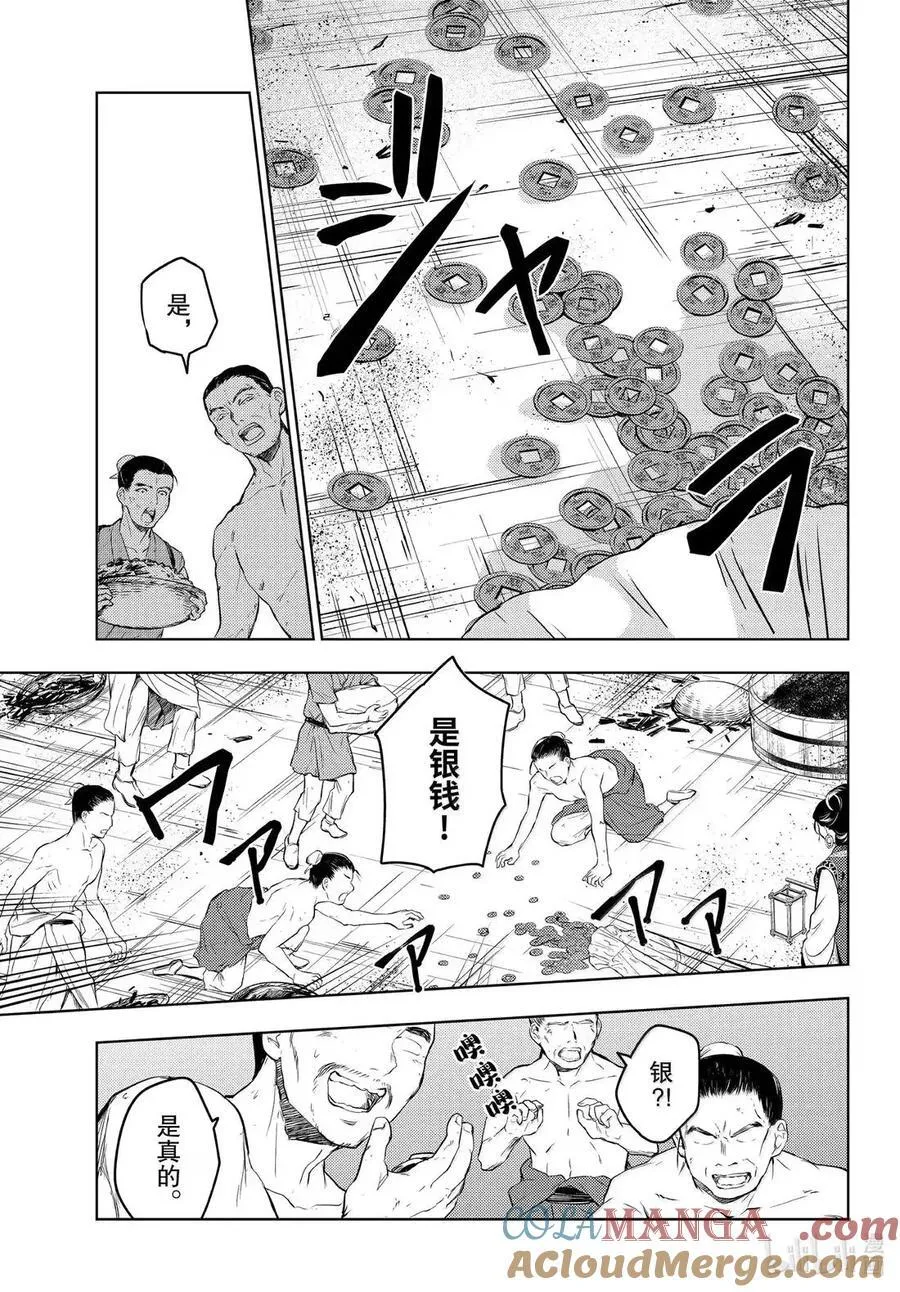 80 火铳（前篇） 第19页