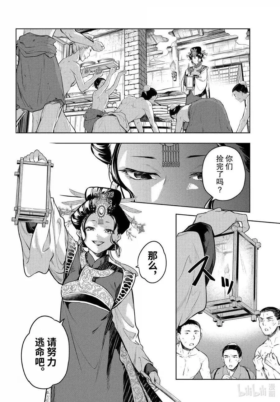 80 火铳（前篇） 第20页