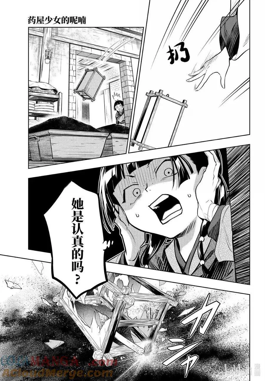 80 火铳（前篇） 第21页