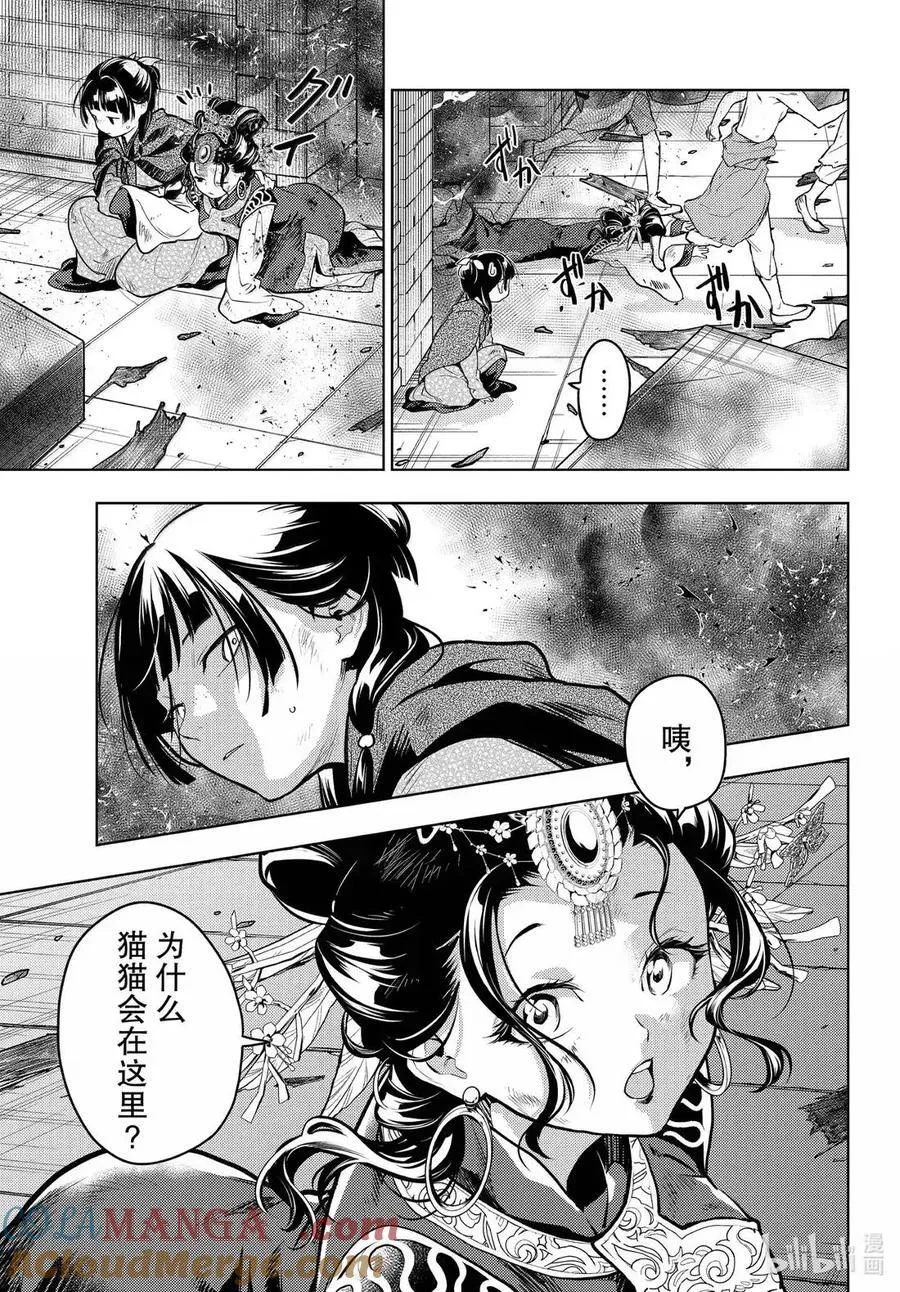 80 火铳（前篇） 第25页
