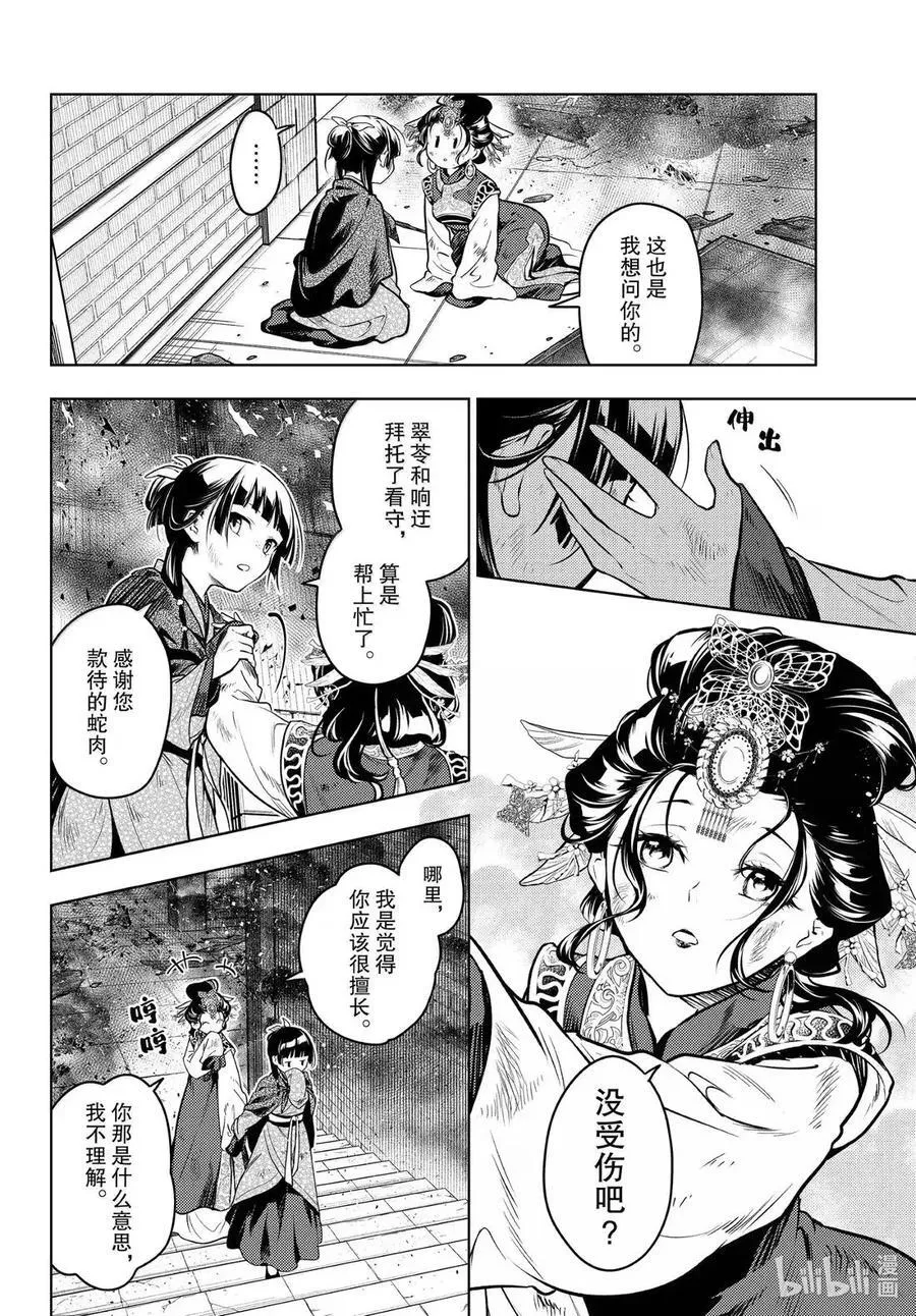 80 火铳（前篇） 第26页