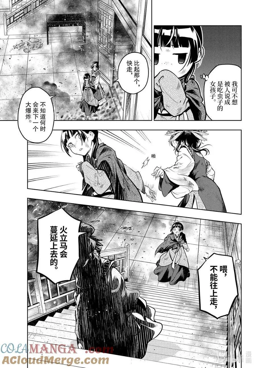 80 火铳（前篇） 第27页