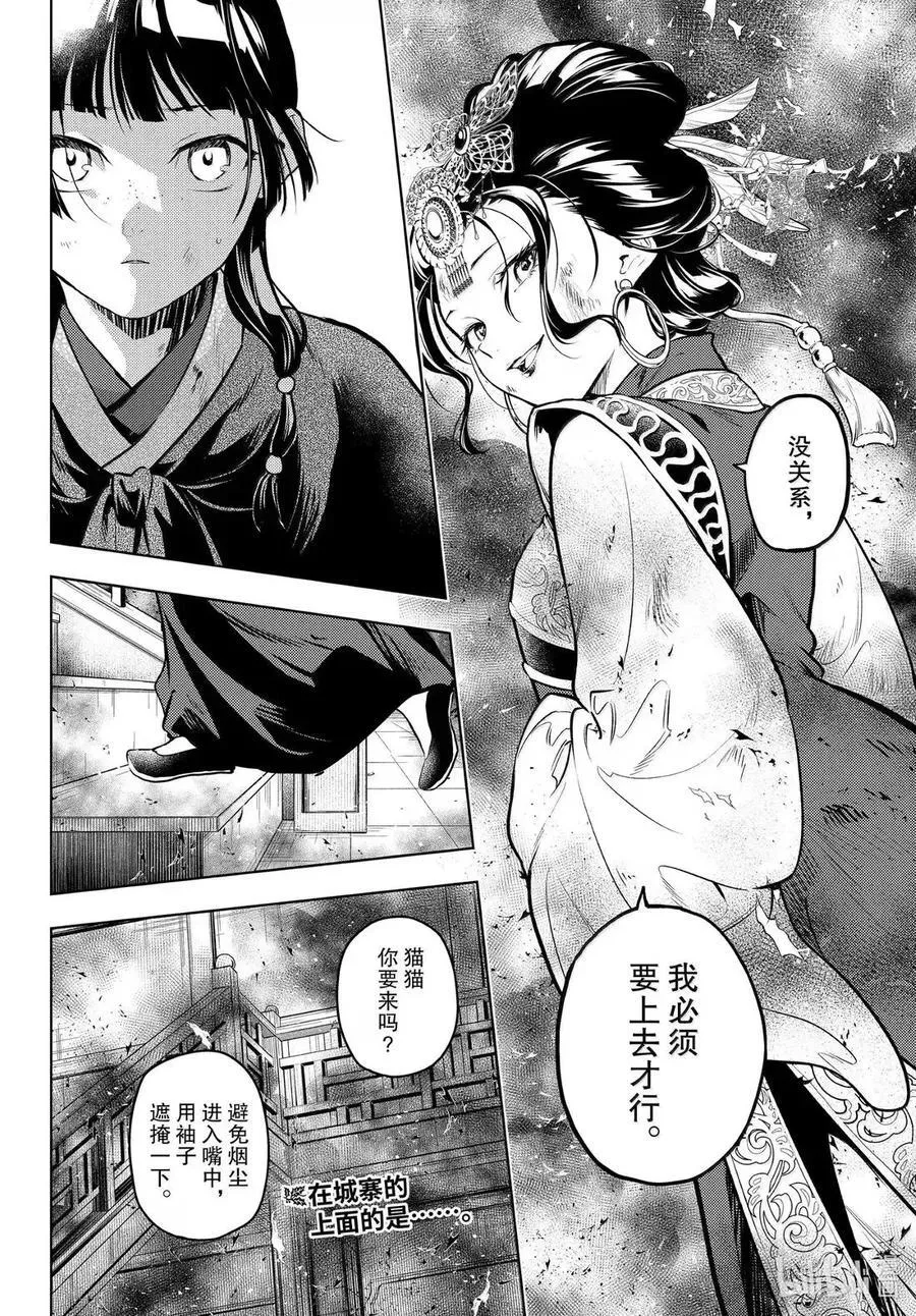 80 火铳（前篇） 第28页
