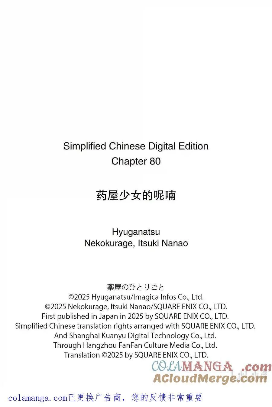 80 火铳（前篇） 第29页