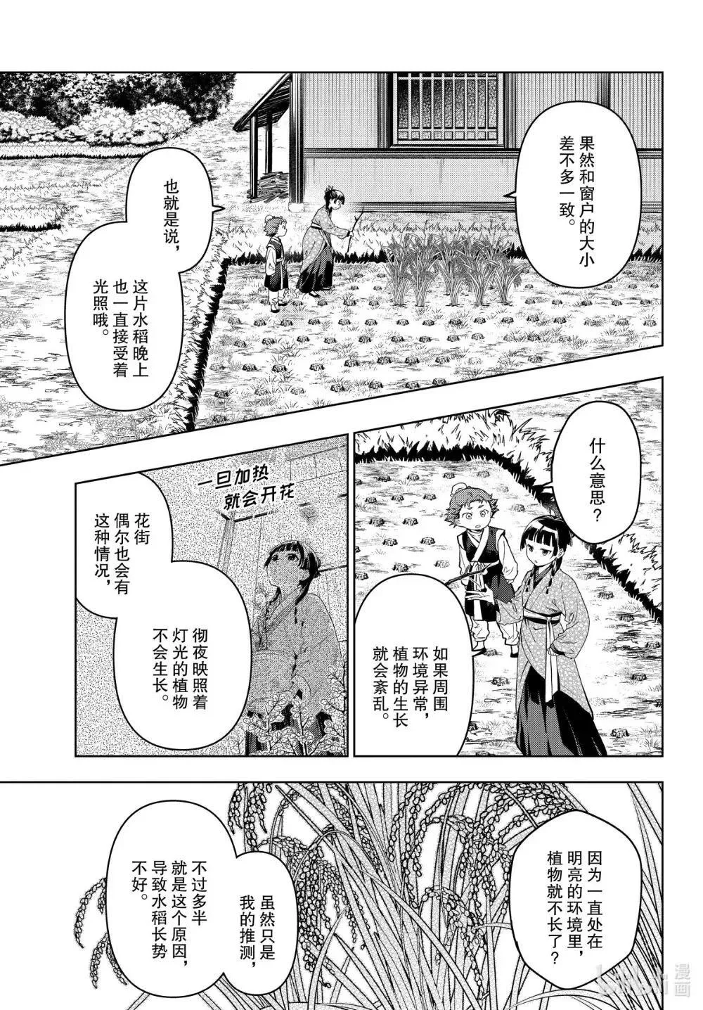 77.5 交易现场（后篇） 第2页