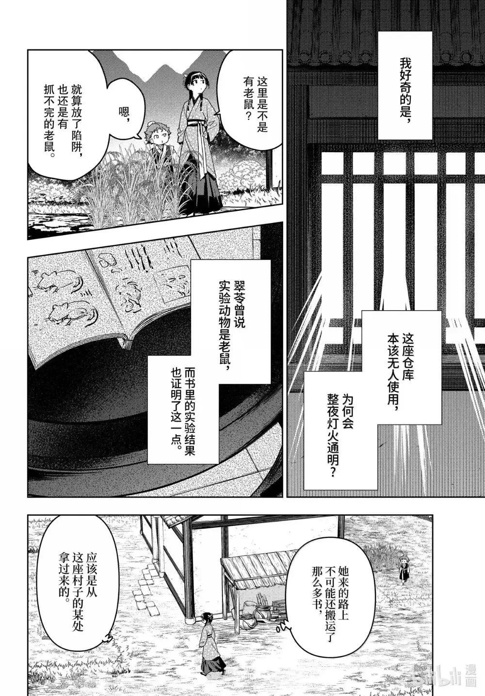 77.5 交易现场（后篇） 第3页