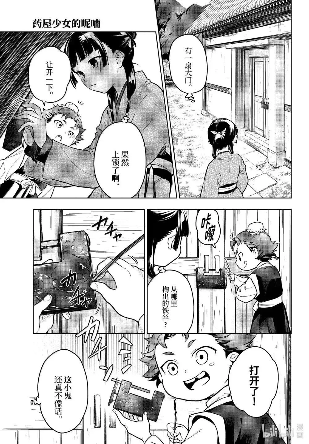 77.5 交易现场（后篇） 第4页