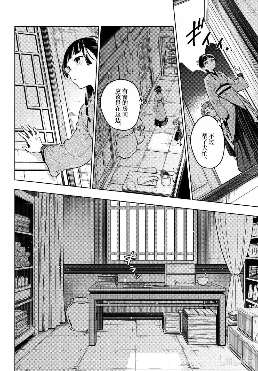 77.5 交易现场（后篇） 第5页