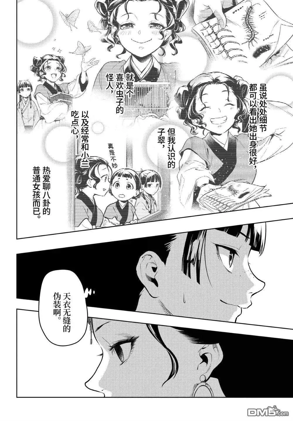 77.5 交易现场（后篇） 第19页