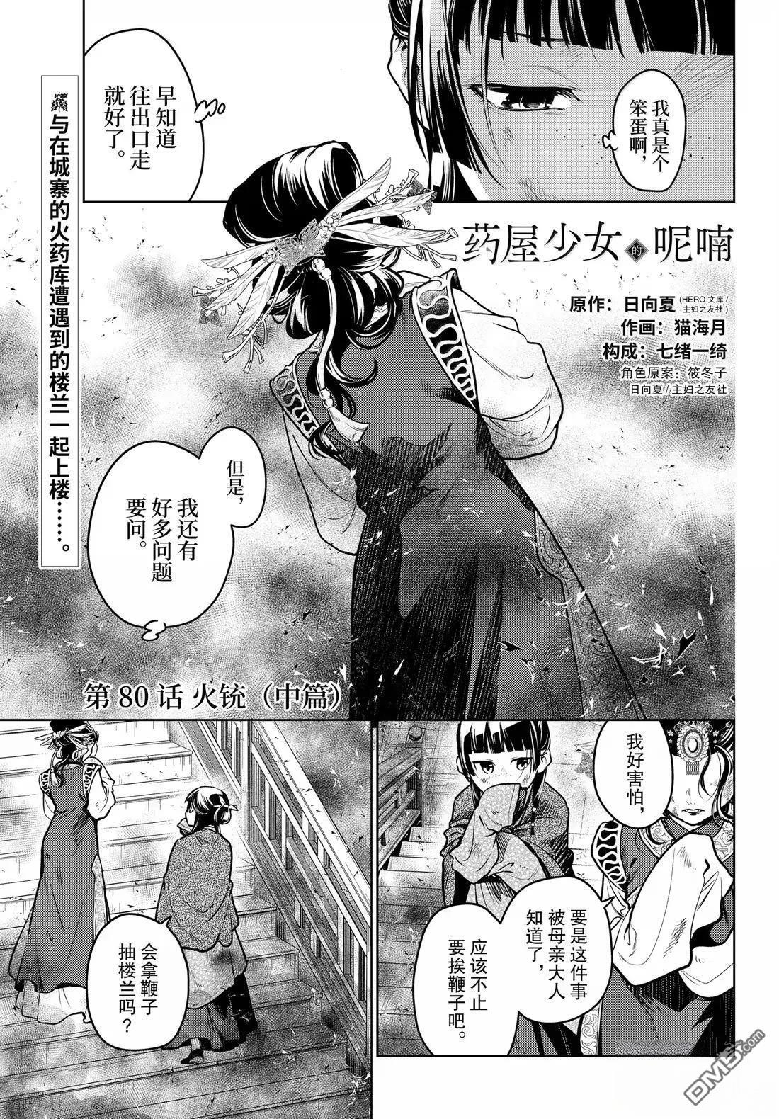 第80.5话 第1页