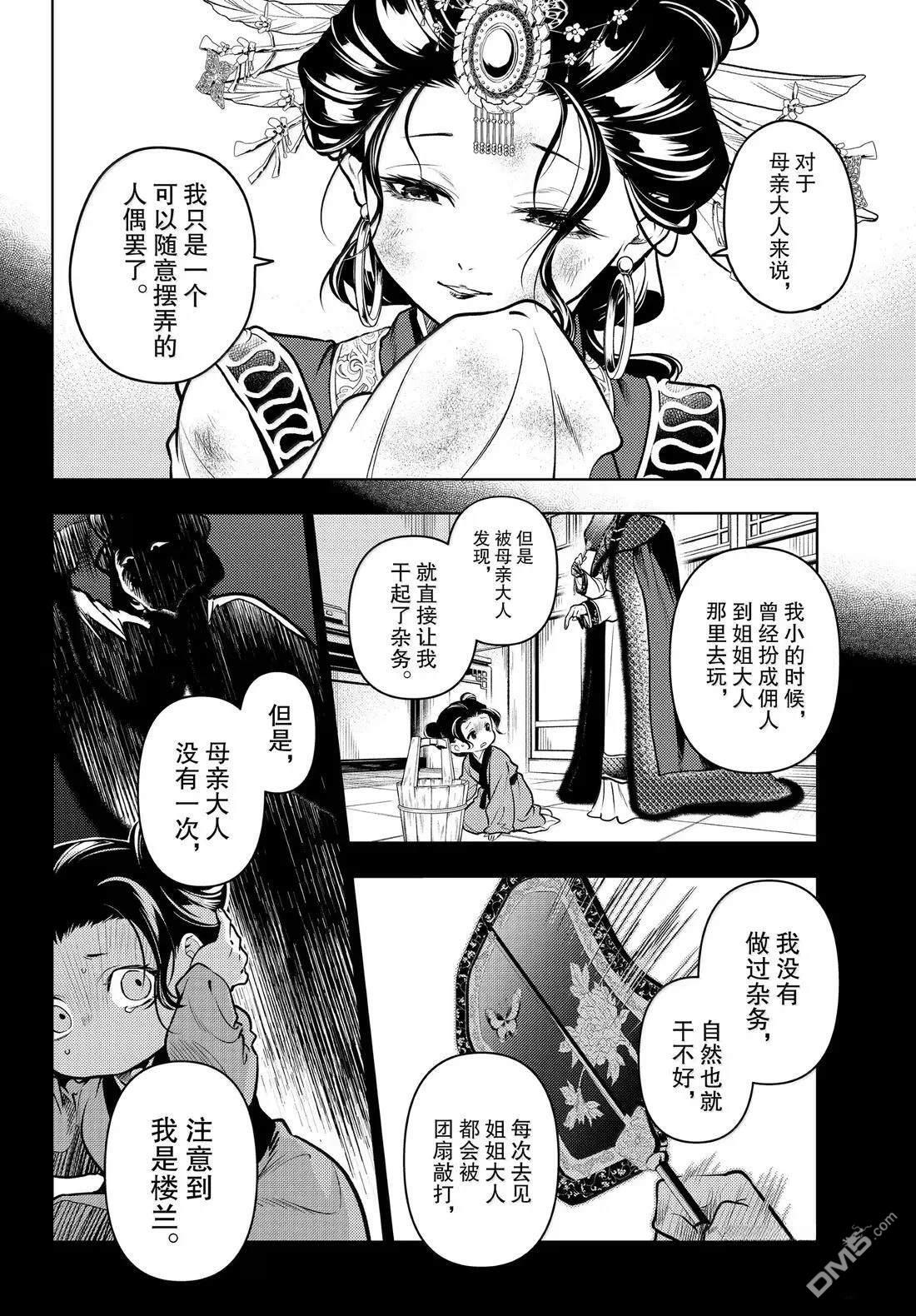 第80.5话 第2页