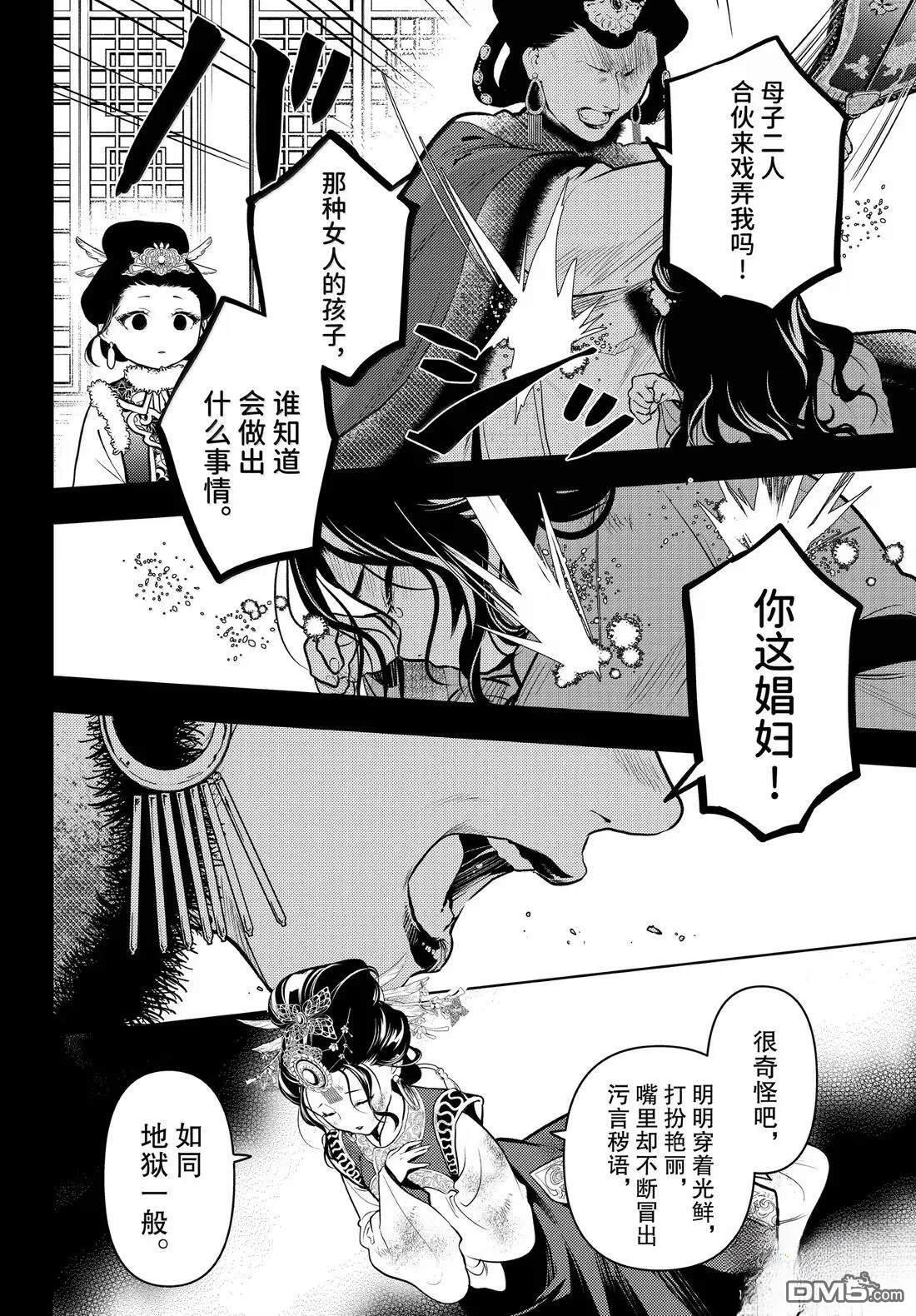 第80.5话 第4页
