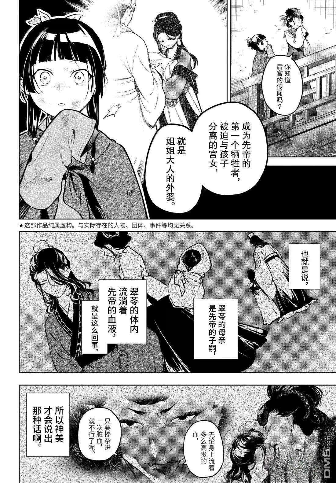 第80.5话 第6页