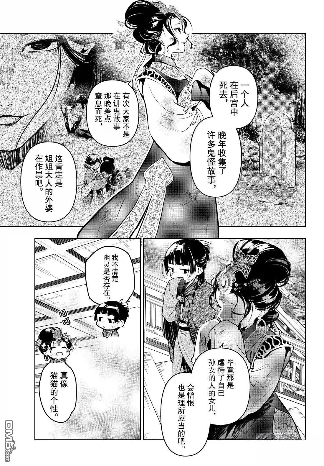 第80.5话 第7页