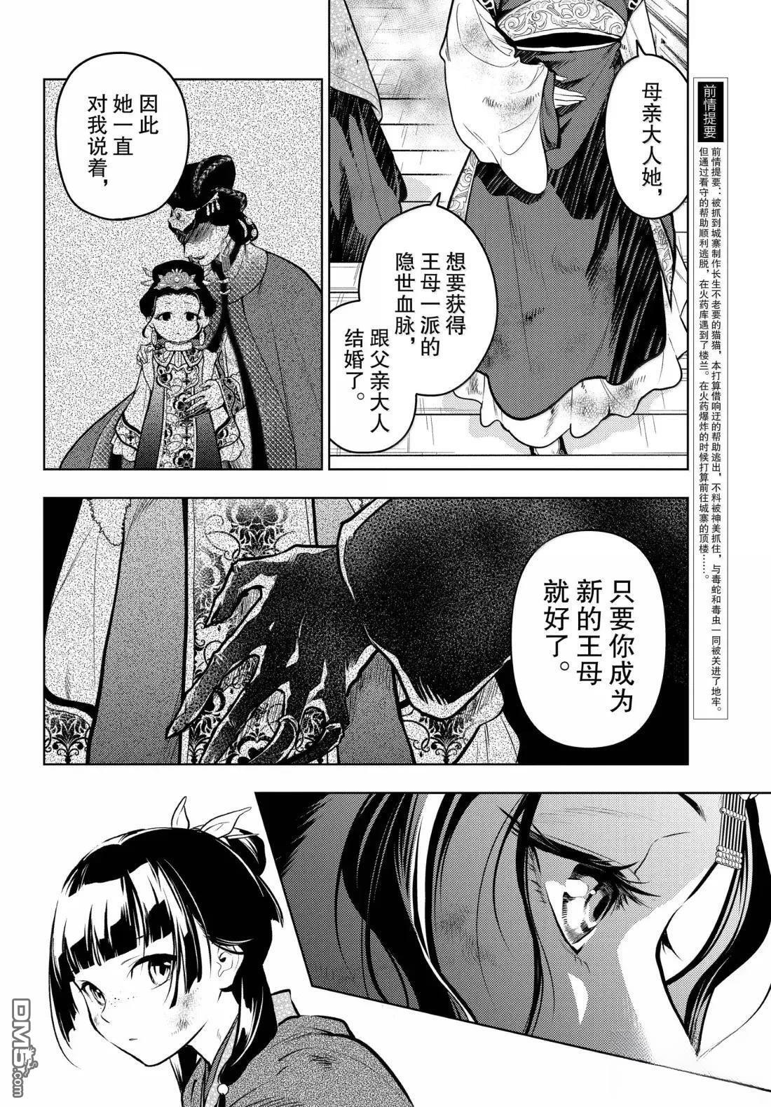 第80.5话 第8页