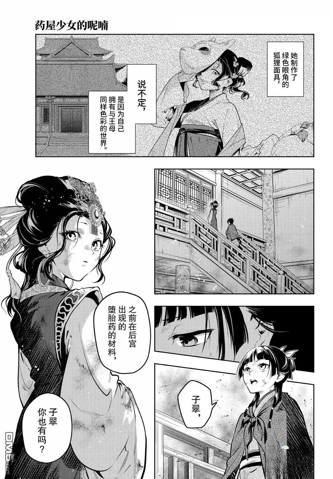 第80.5话 第9页
