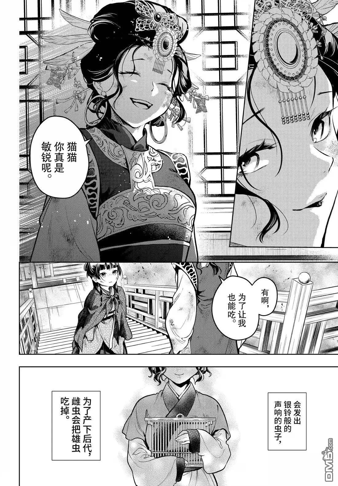第80.5话 第10页