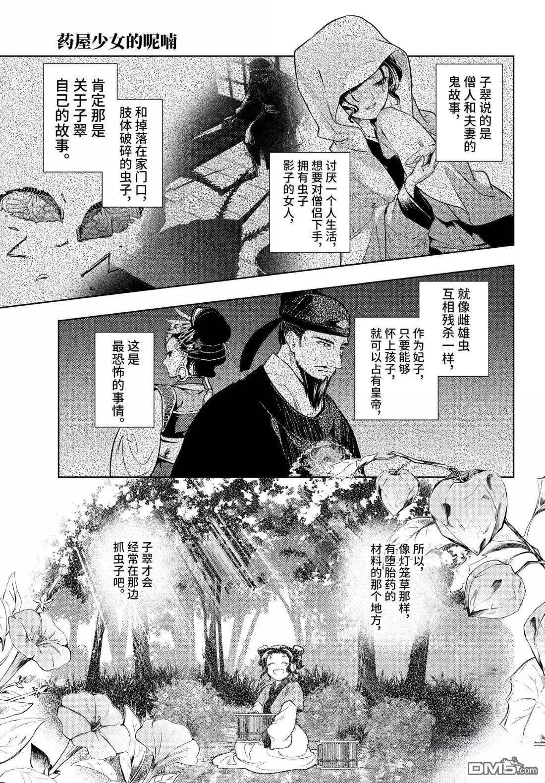 第80.5话 第11页