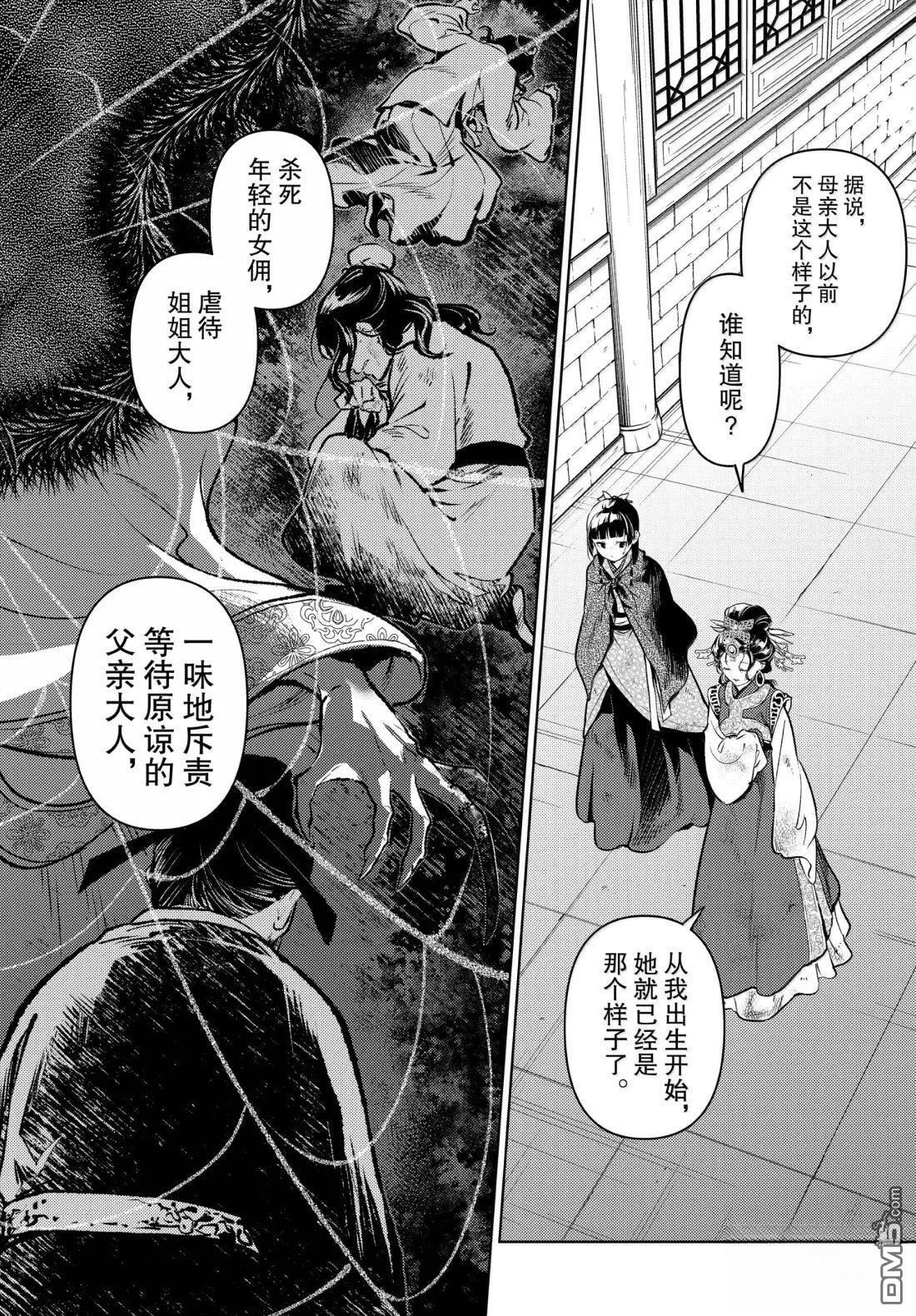 第80.5话 第12页