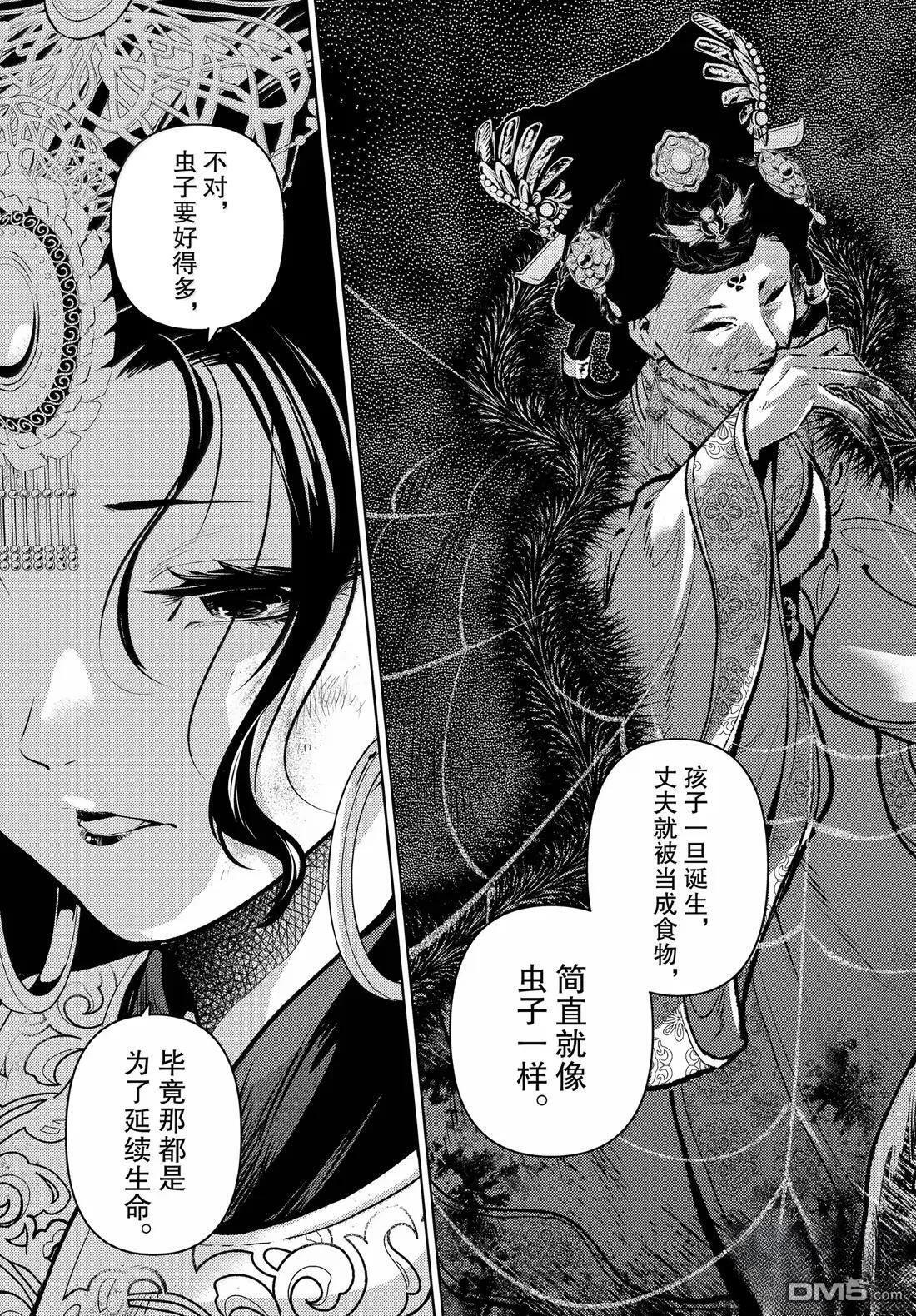 第80.5话 第13页