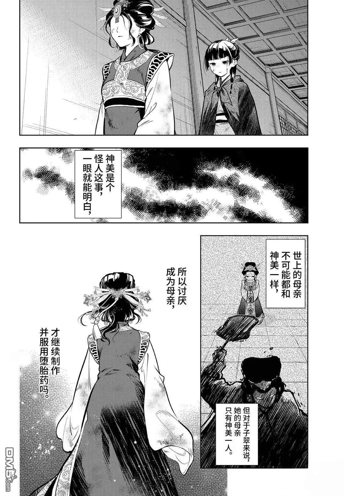 第80.5话 第14页