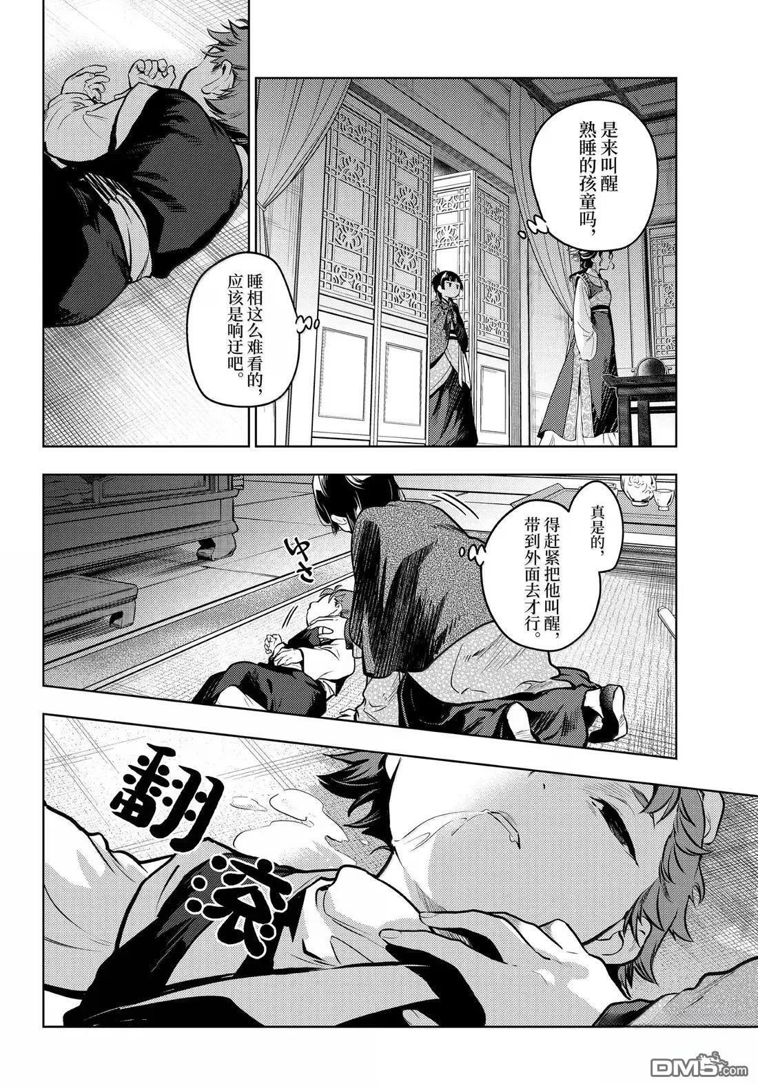 第80.5话 第16页