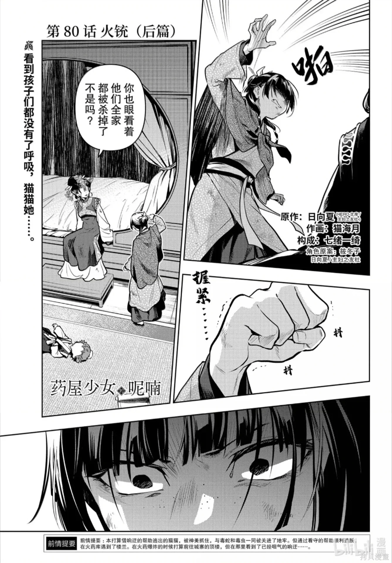 第80.6话 第1页