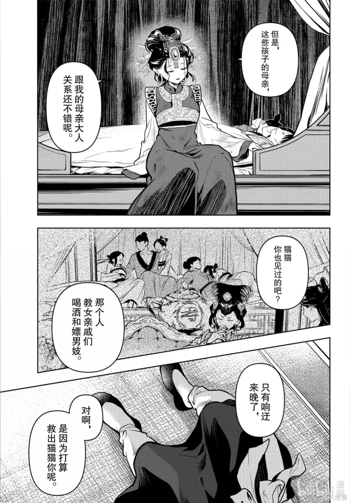 第80.6话 第3页