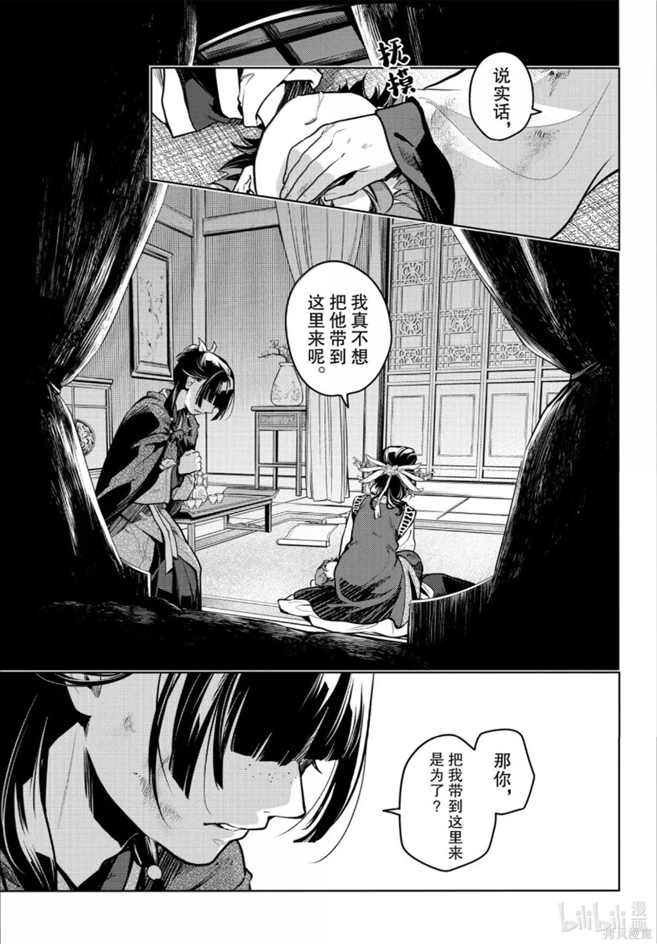 第80.6话 第5页