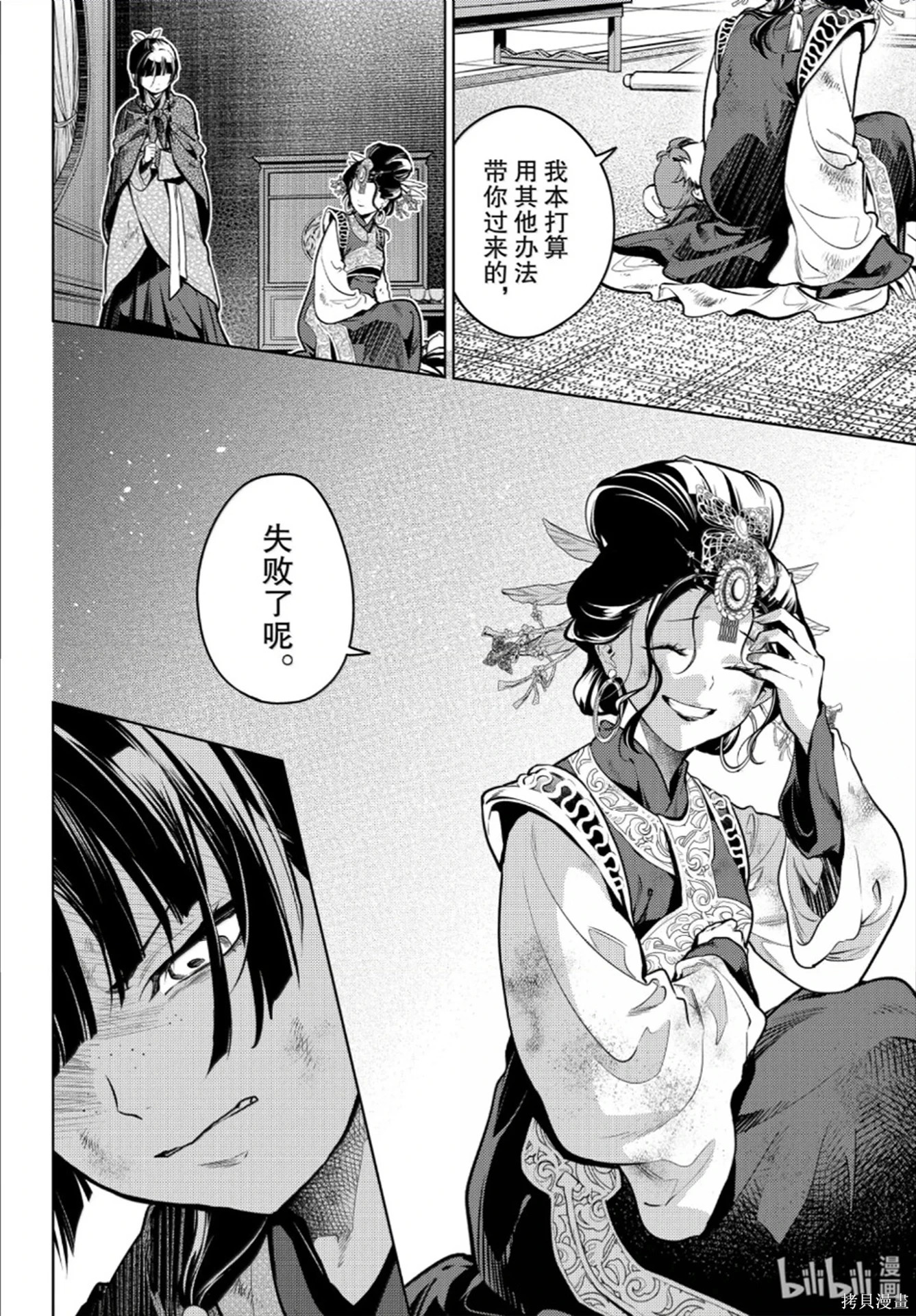 第80.6话 第6页