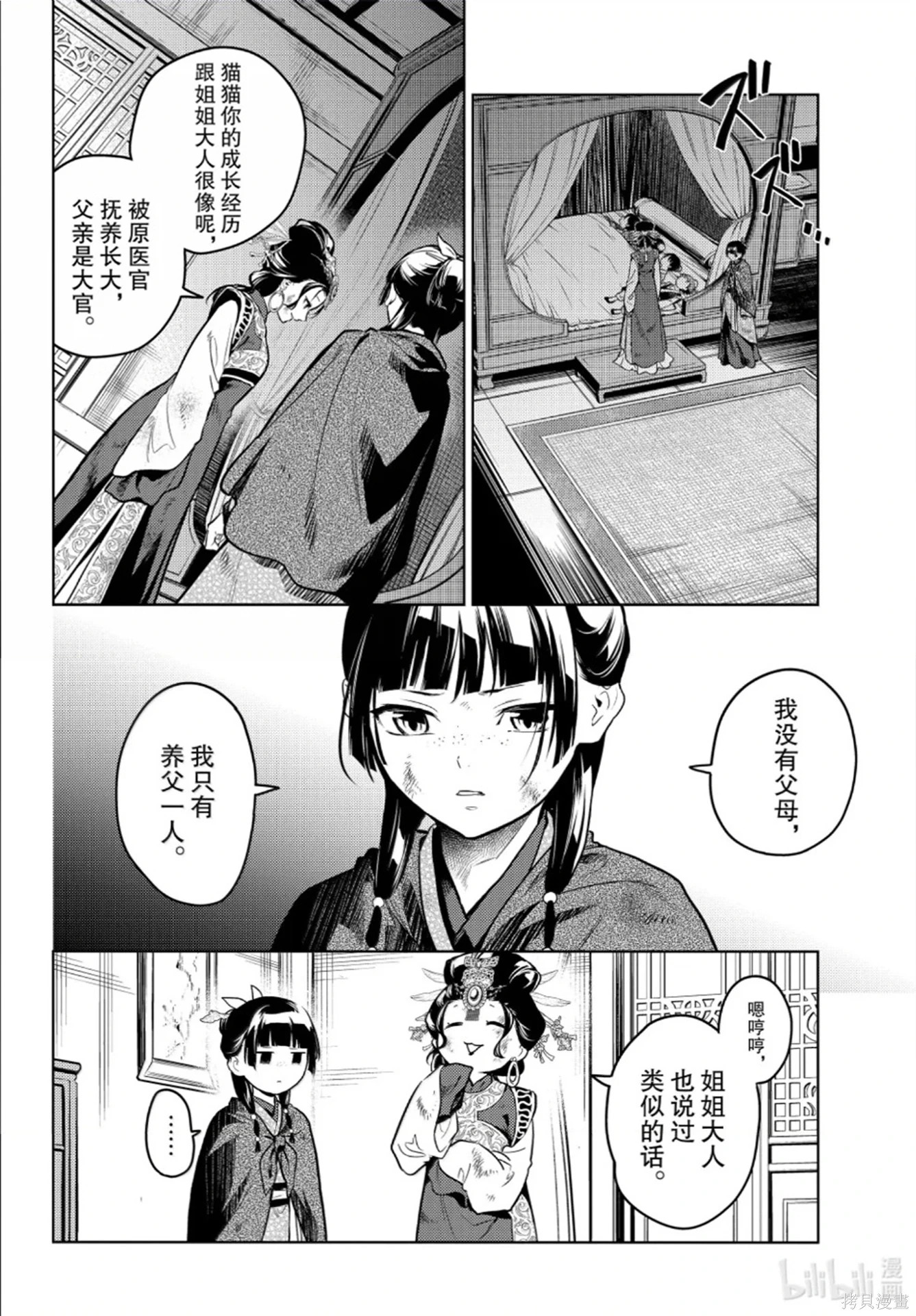 第80.6话 第8页
