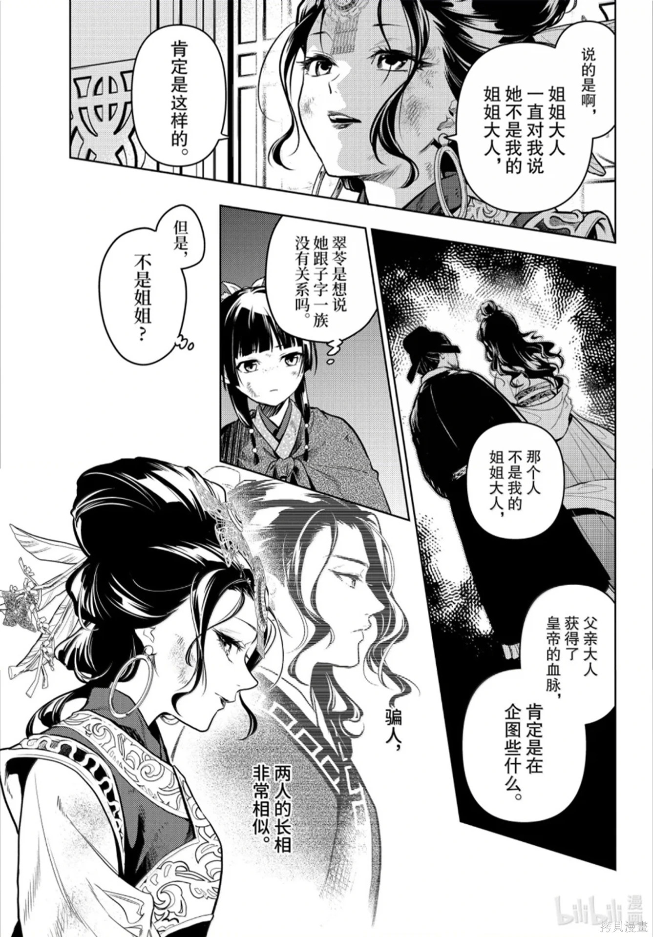 第80.6话 第9页