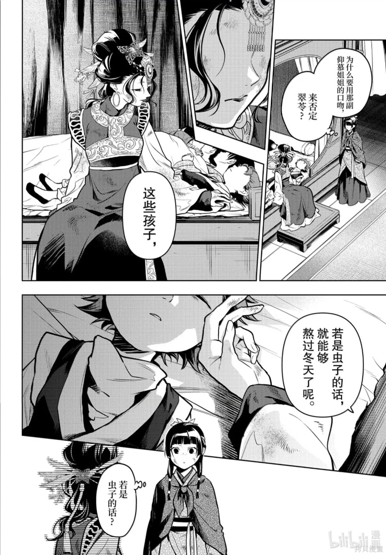 第80.6话 第10页