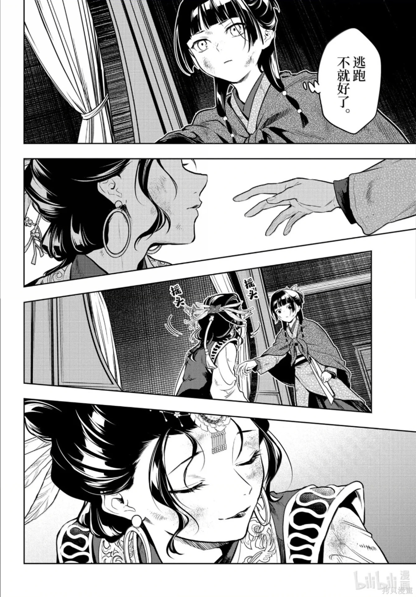 第80.6话 第12页