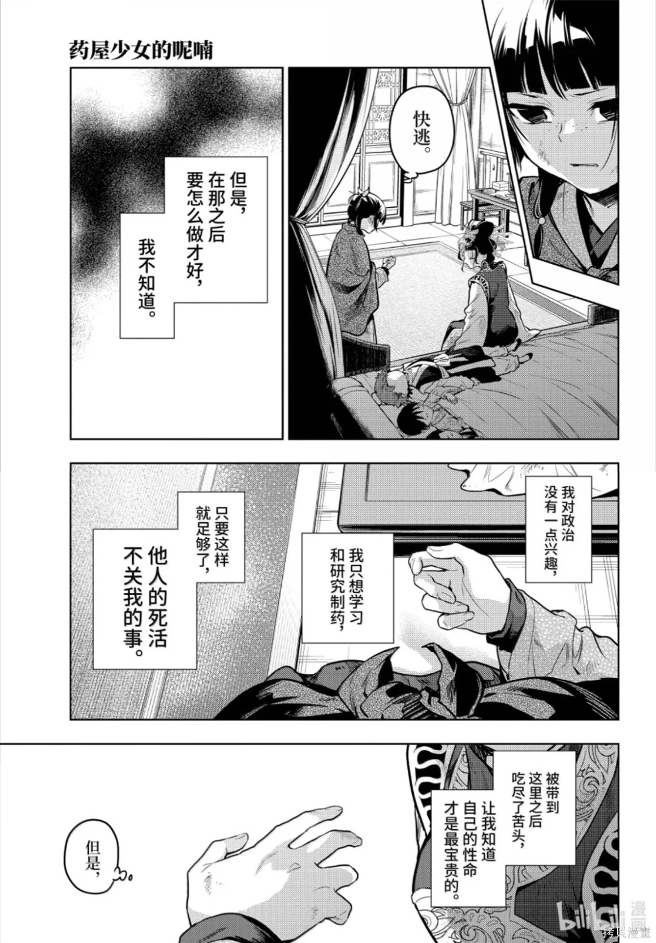 第80.6话 第13页