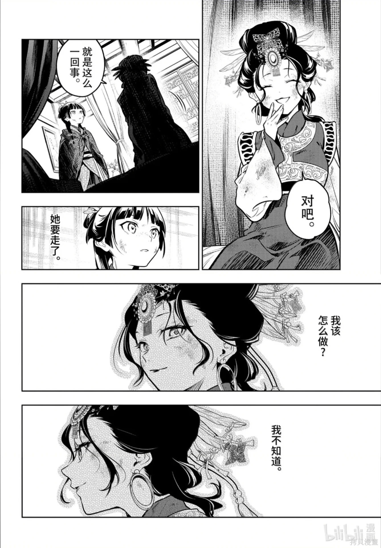 第80.6话 第16页