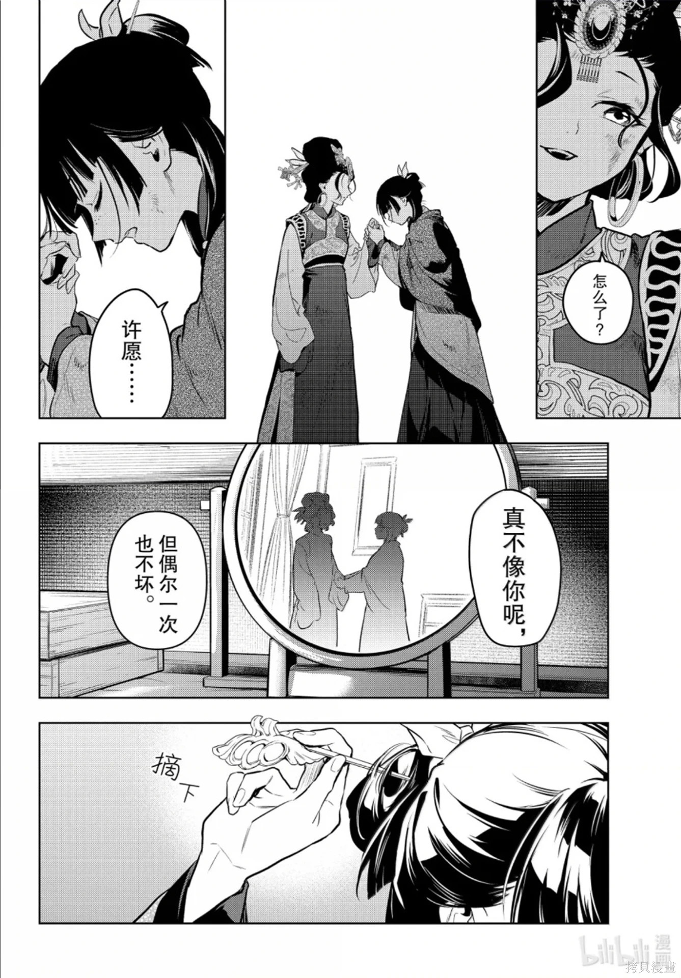 第80.6话 第18页