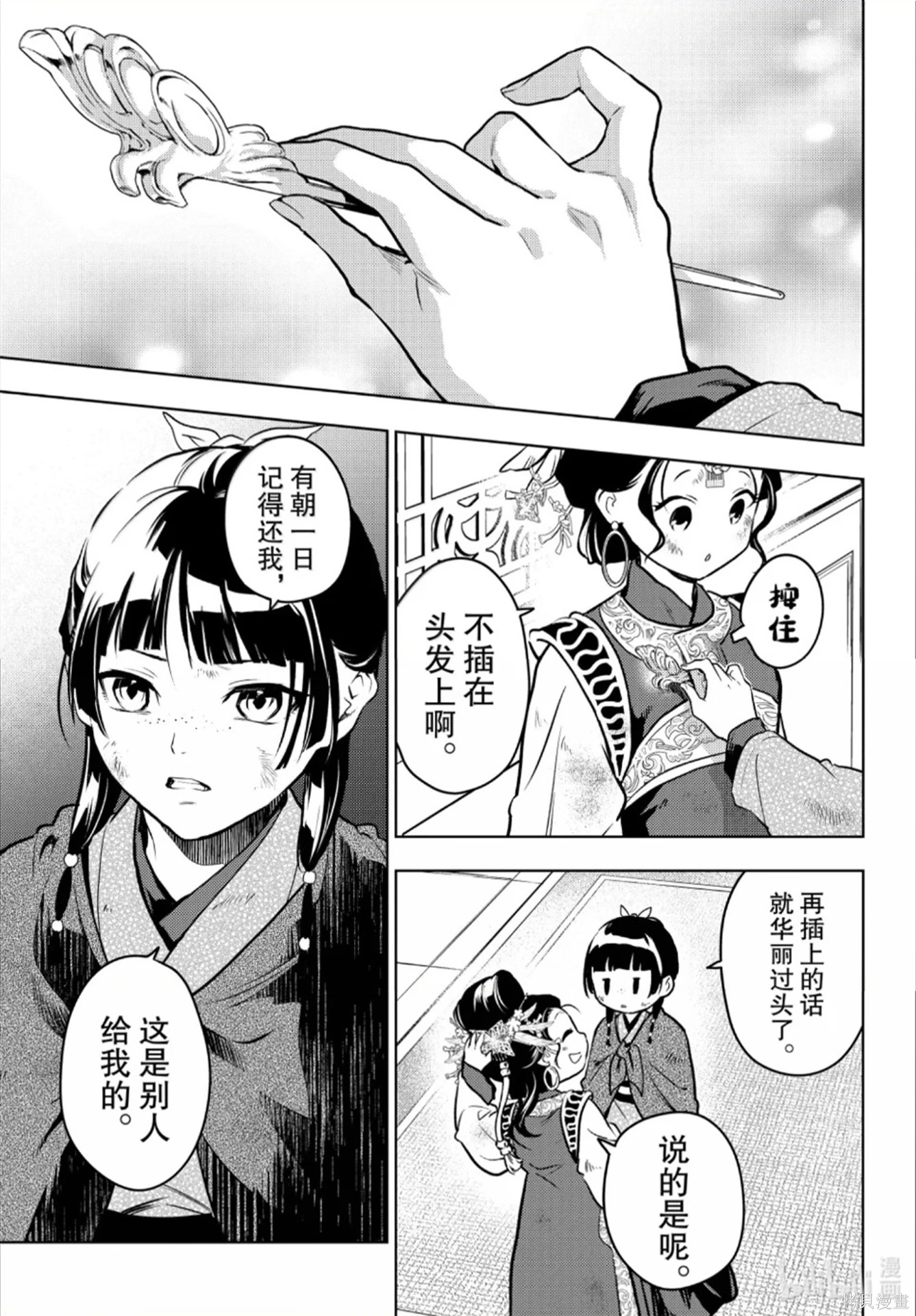 第80.6话 第19页