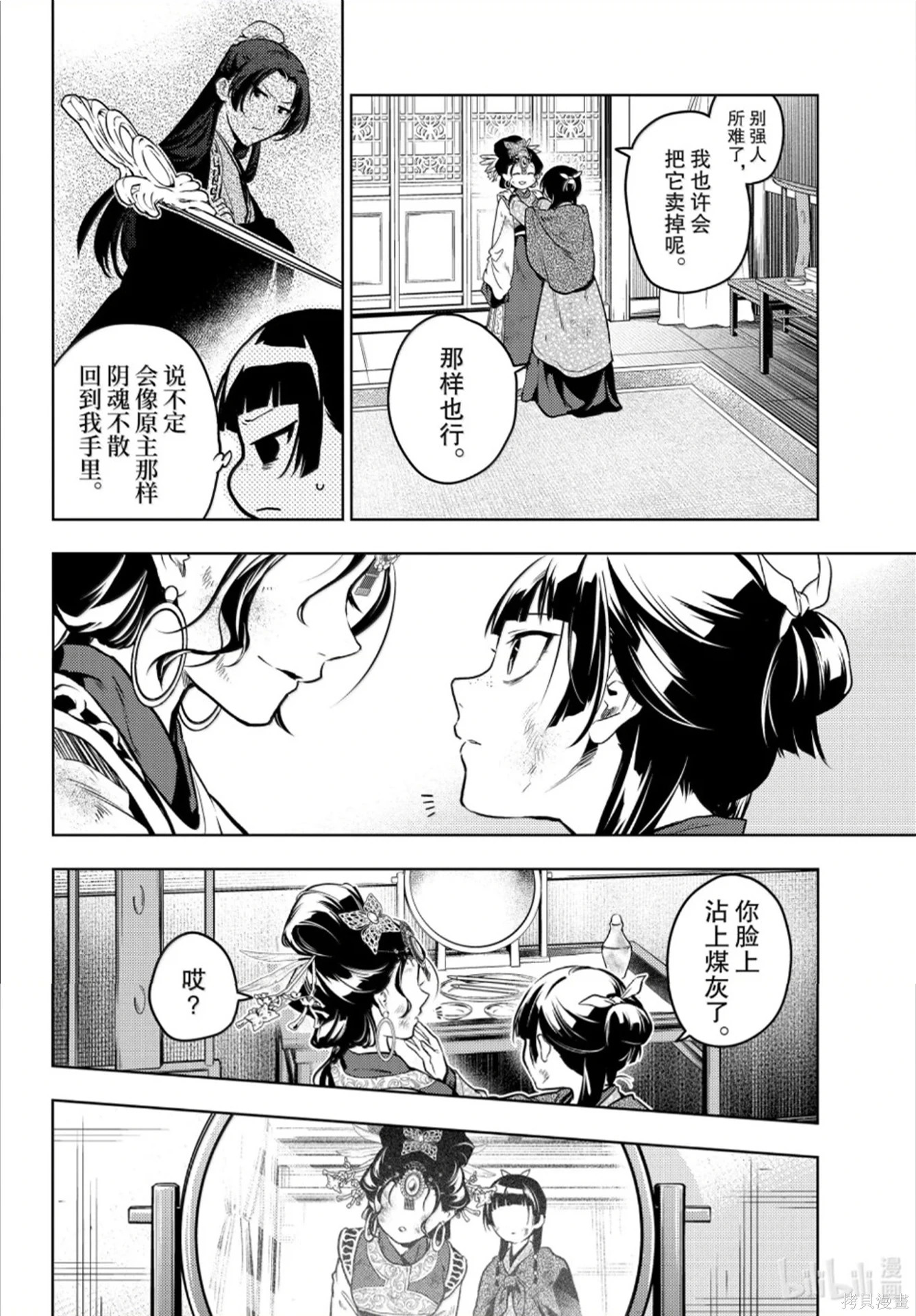 第80.6话 第20页